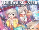 週刊アイドルマスターランキング 21年6月第3週