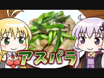 ゆかマキ鶏肉アスパラ炒め ‐ 煮炊きゆかマキ #7