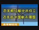 百年前，南湖红船中共成立 百年后，中国航天强国 神舟十二号载人飞船成功升空 中国如今成就前无古人，后无来者
