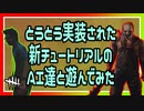【DbD】ver.5.0.0で実装されたAI戦で遊んでみた #56【Dead by Daylight】