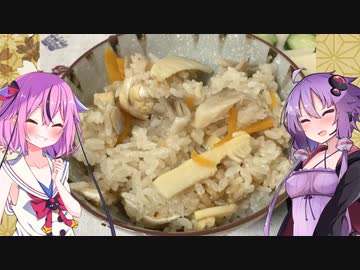 夕飯同盟201号室#1【キノコたけのこごはん】【Voiceroidキッチン】