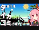 【ボイスロイド実況】琴葉茜はタイコのカミさま！！#14【パタポン2 ドンチャカ♪：Patapon2 PS4版】【END】