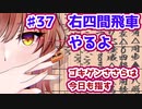 【CeVIO将棋部】ゴキゲンささらは今日も指す(37　右四間飛車指すよ)