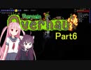 【VOICEROID実況】Calamity＆Overhaul　パート6【Terraria】