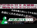 『悪魔を吊る必要性』クルー【Among us】#69
