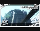 【NieR Replicant】大戦犯の俺とポポル（なーさん実況）