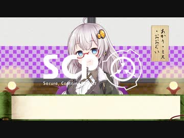 【紲星あかり】有名過ぎるSCPを食べる漫談風解説しない「石油喰らい」【SCP-030-JP】