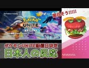 【Pokémon UNITE】ポケモンユナイト配信決定トレーラーを見るハンバーガー【日本人の反応】