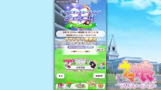 【ジェミニ杯】活舌が悪くても実況したい ラウンド1【ウマ娘】