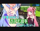 【Power Wash Simulator】琴葉姉妹は汚いものを掃除したい！【VOICEROID＋実況】