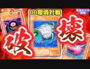 【遊戯王対戦】サイバーポッド襲来！初代デッキ破壊が世界を壊す！【第2期 2弾：ファラオのしもべ③】