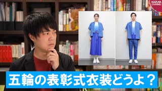 「東京五輪表彰式の衣装がダサい」←わかる　「国辱」←それは流石に言い過ぎでは？