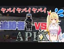 【APEX】星川サラ逃走クリップ【星川サラ_にじさんじ切り抜き_APEX_にじさんじ】