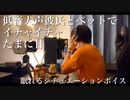 アドリブ女性向けasmr｢低音犬声彼氏とベットでイチャイチャたまに甘｣添い寝男子 寝れない人用へ  実写シチュエーションボイス