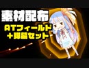 【素材配布】ATフィールド＋弾幕のサンプル動画