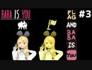 [BABA IS YOU]BABAも私だしFLAGも私 #3[VOICEROID実況Vtuber]