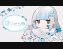 態度で示そうよ 歌ってみた by それ故