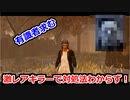 【dbd】鯖専1000時間の野良マッチ　part32【VS？？？】