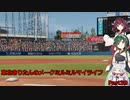【パワプロ2020】東北きりたんのメークミルミルマイライフ part39【VOICEROID実況】
