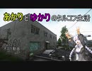 【Escape from Tarkov】あかりとゆかりのタルコフ生活 Part2,5 【VOICEROID実況】
