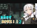 【ARMORED CORE NEXUS】あおきずネクサス！！！２【VOICEROID実況】