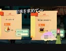 甘味を求めて依頼、そして冒険！！やっぱり演舞は甘党？　日常演舞のミートピア第十六幕【ミートピア】2