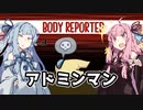 【Among Us】琴葉茜ちゃんは宇宙の平和を守りたい #09【野良】