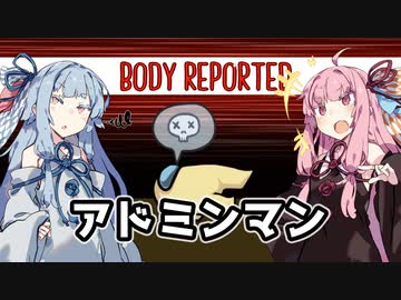 【Among Us】琴葉茜ちゃんは宇宙の平和を守りたい #09【野良】