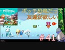 【Miitopia】ボッチ恐竜だって友達が欲しい＃41【追跡】
