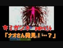 キミガシネ part14 ナオさん発見！…？