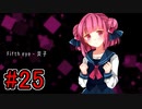 CHARON様実況シリーズ「サイコロサイコ」#25