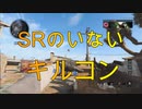 【BOCW】スコップが上手すぎたキルコン