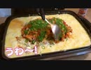【Tiktokで話題】あっちっちい勃キムbitchーズチャーハンをホットTNプレートで作ったらチーズの海www