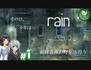 【rain　PS3】雨が映し出す透明な世界の物語　＃1 【ゆっくり実況】