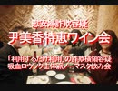 【みちのく壁新聞】2020/12-慰安婦詐欺容疑、尹美香特恵ワイン会、「利用するだけ利用」の詐欺横領容疑、吸血ロウソク主体派ノーマスク飲み会