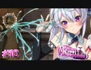【実況】ついに液体を混ぜる時がきた【プリズンプリンセス】#10