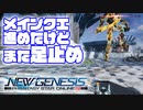 【PSO2NGS】#2 今日のPSOジェネ クエを進めたけど、また足止め【VOICEROID】