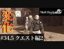 三人兄弟の妹が実況する【NieR Replicant ver.1.22】#34.5　クエスト編2