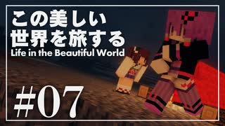 【Minecraft】この美しい世界を旅する part7【結月ゆかり】