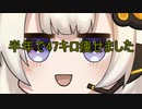 派手好きゆかりのダイエット　半年で47キロ落とした話編