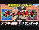 【初期遊戯王】使用デッキ紹介【第２期２弾：ファラオのしもべ③】