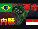 【HoI4Kaiserreichブラジル】革命の星は南より出ずる（前編）