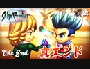 【サガフロ】これが本当のレッド編エンディング！ヒューズ編レッドルート【サガフロンティア リマスター実況】後編