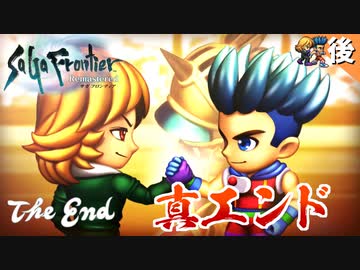 【サガフロ】これが本当のレッド編エンディング！ヒューズ編レッドルート【サガフロンティア リマスター実況】後編