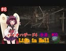 【改造バイオ4】Life in Hellをやるきりたん#8【VOICEROID実況】