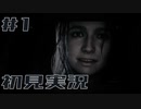 メンタル削れるバイオハザード7初見実況プレイ #1