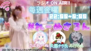 【ラジオ】#れーぬさろん　No.83(2021/06/11)【アーカイブ】