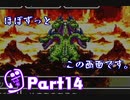 【ドラクエ3】転職を繰り返して真の勇者になりたかったPart14【実況】