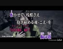 [カラオケ]FIRE SCREAM/水樹奈々【FULL】