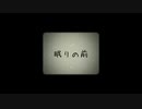 【初音ミク】眠りの前【オリジナル】